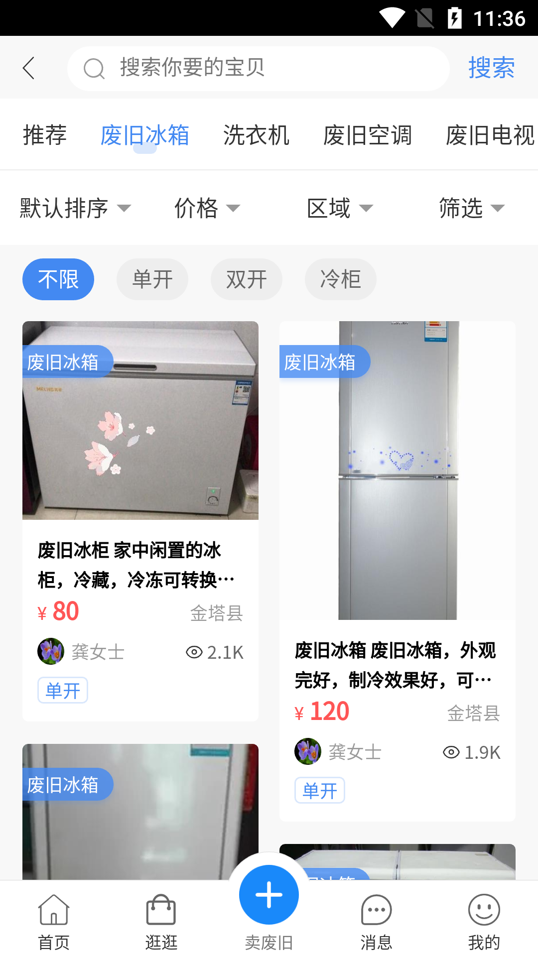 宝源再生app图片2