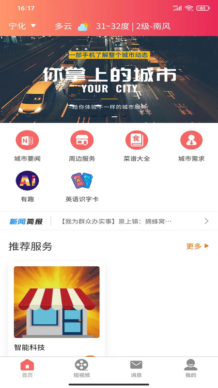 百姓云城app手机版图2