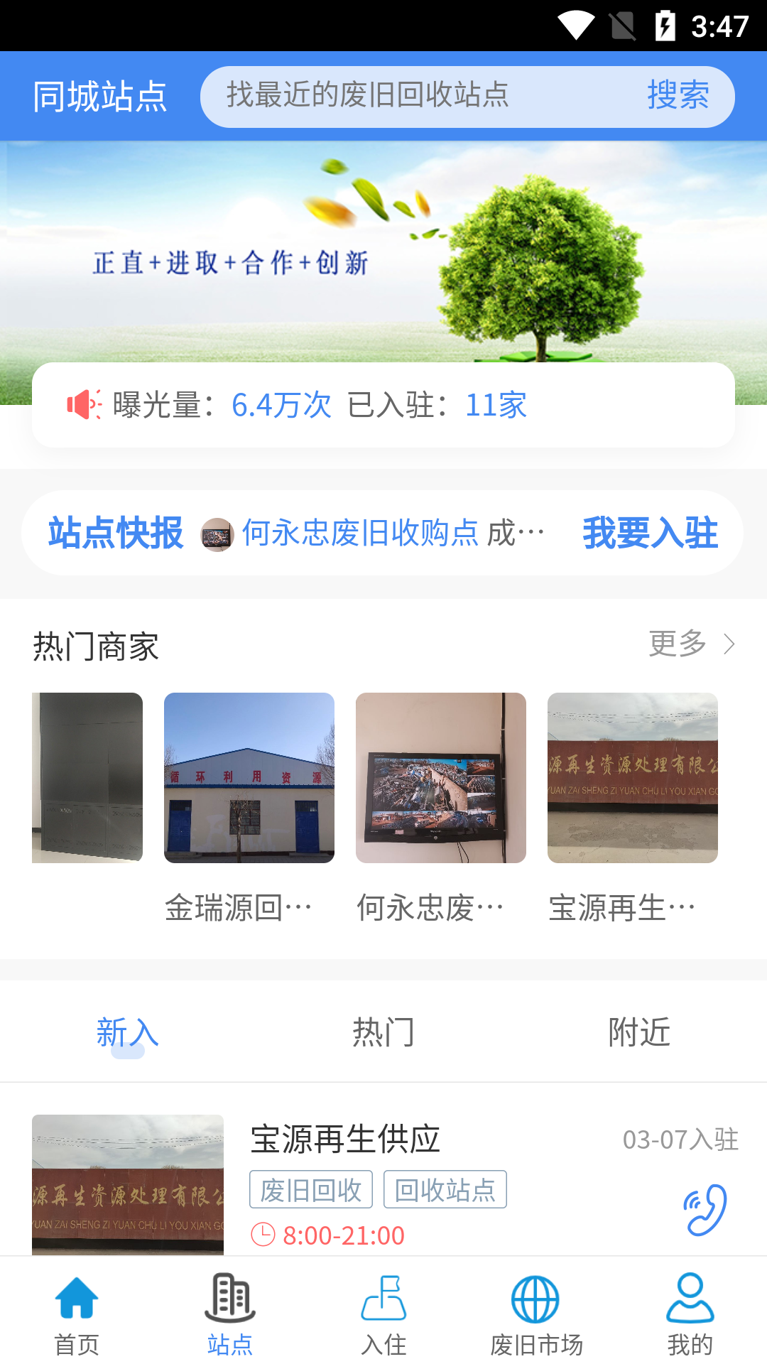 宝源再生app官方版图1