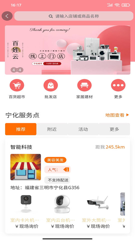 百姓云城app手机版图1