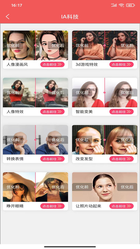 百姓云城app手机版图3