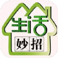 生活妙招指南app官方版
