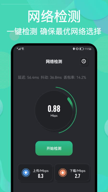 wiff连接万能助手app图片1