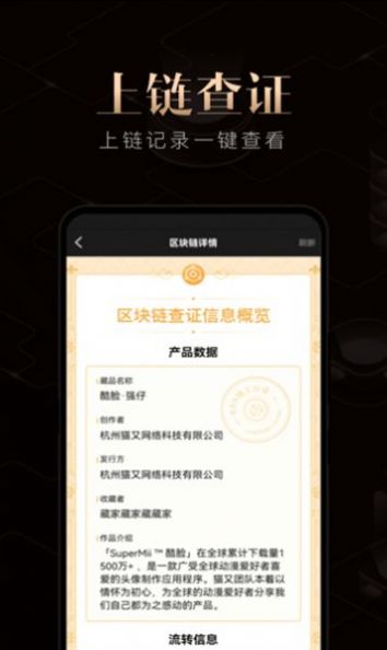 元器链数字藏品app官方版图2