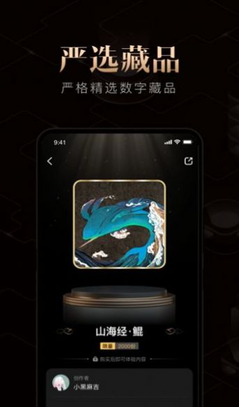 元器链数字藏品app官方版图3