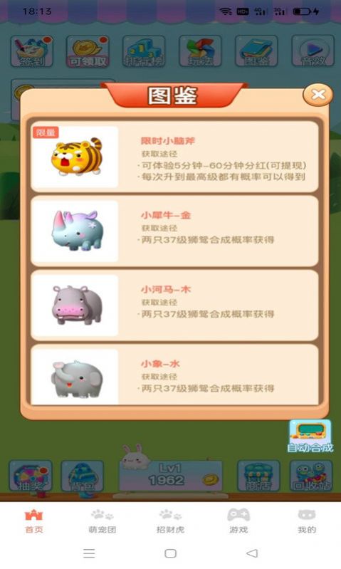 萌宠达人红包版图1