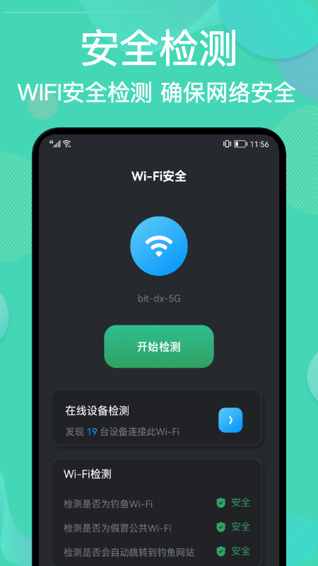 wiff连接万能助手app官方版图1