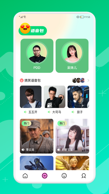 魔玩变声器app手机版图3