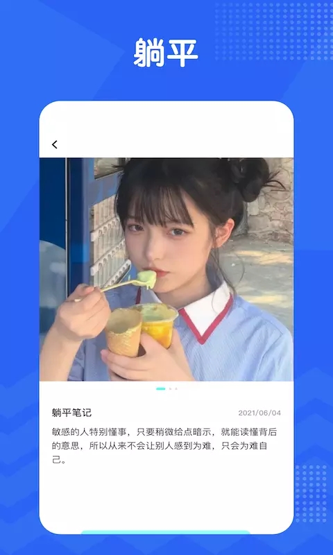 我的躺平笔记app图2