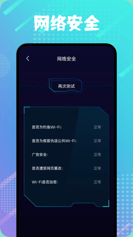 WIFO万能连接管家图2