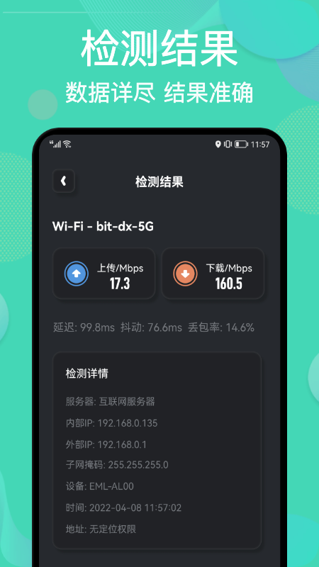 wiff连接万能助手app官方版图3