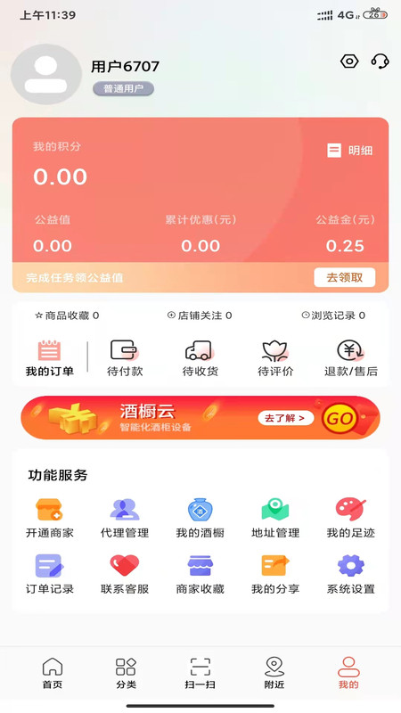 商甲尚品app官方版图2