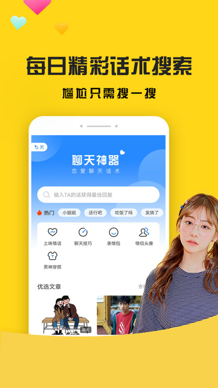 网聊聊天神器app手机版图2