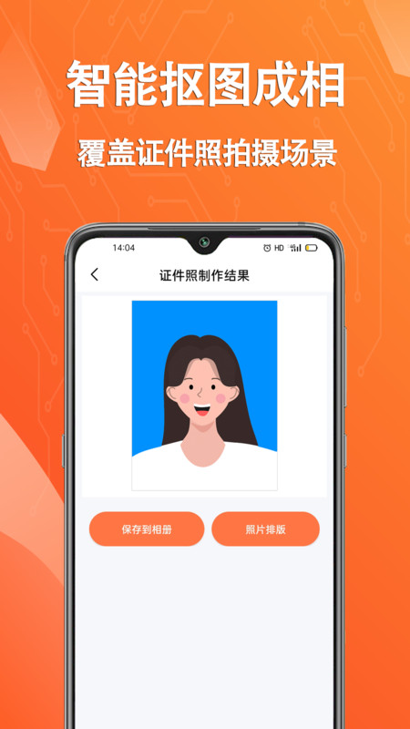 拍摄证件照片app图1