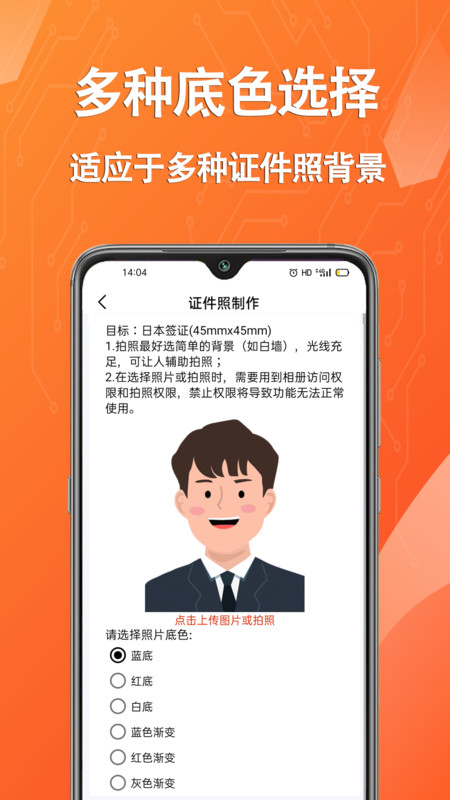 拍摄证件照片app图2