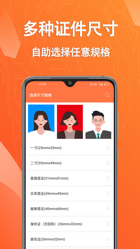 拍摄证件照片app图3