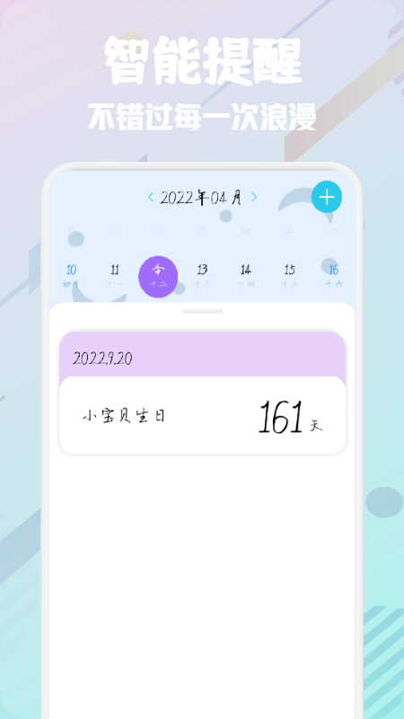 合合心动人生app图2