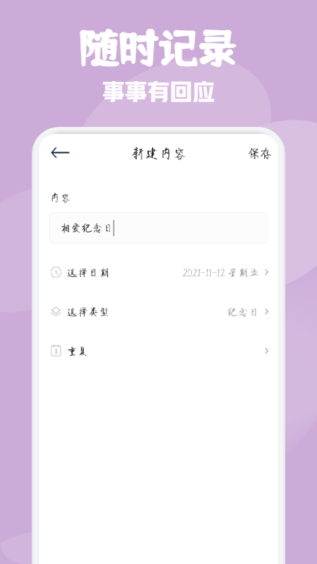 合合心动人生app图片1