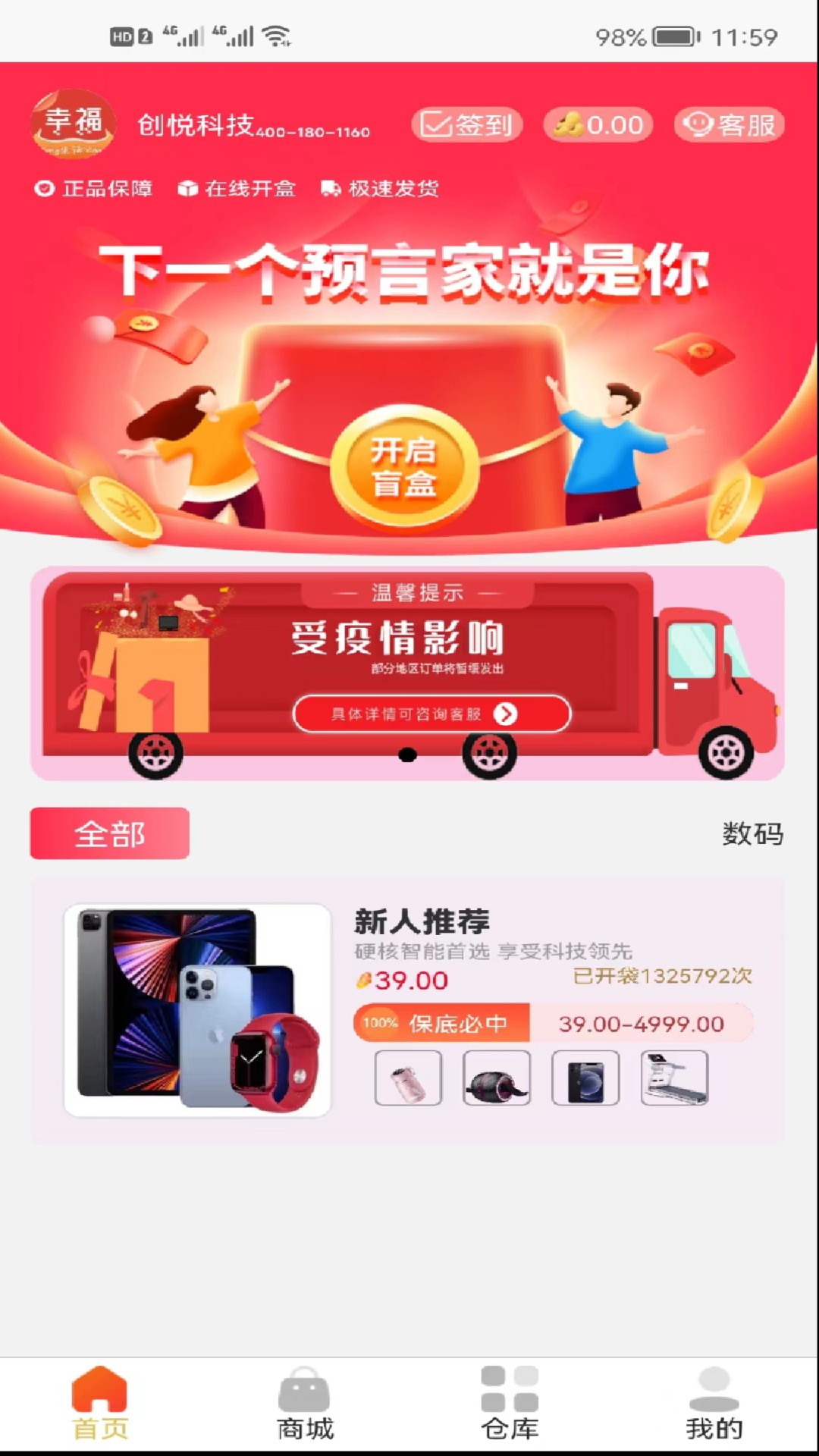 一礼倾城盲盒购物app手机版图1