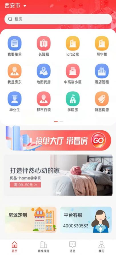 全民掌上租房app图2
