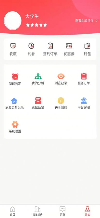 全民掌上租房app图片1