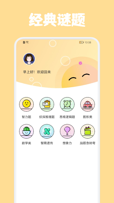 ston谜题app图3