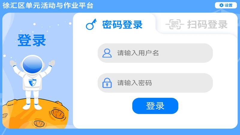 徐汇区单元活动与作业平台app图3