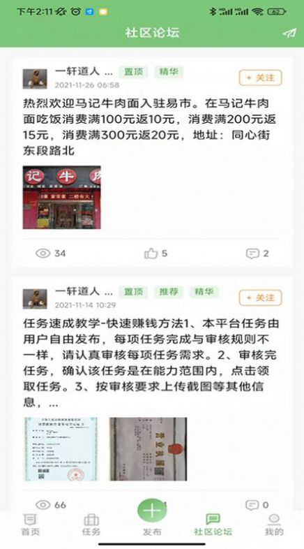 易市互助app手机版图3