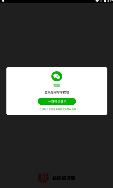 快刷极速版app图片1