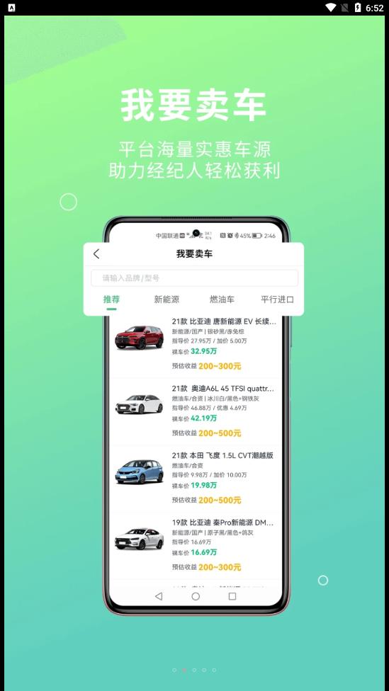 配配车经纪端app安卓版图1