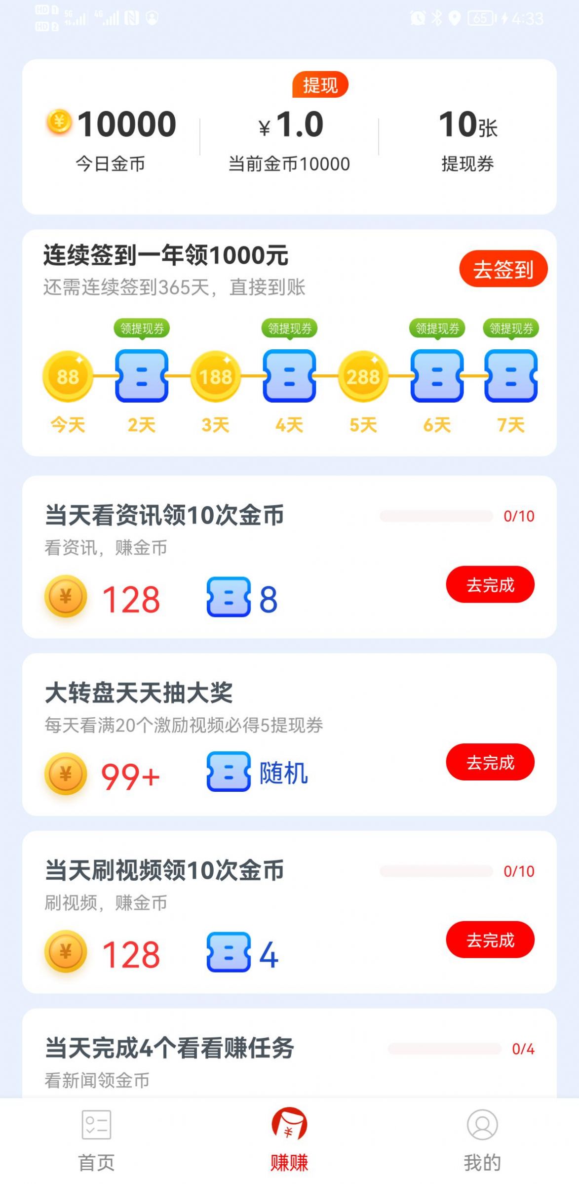 趣刷看点app图2