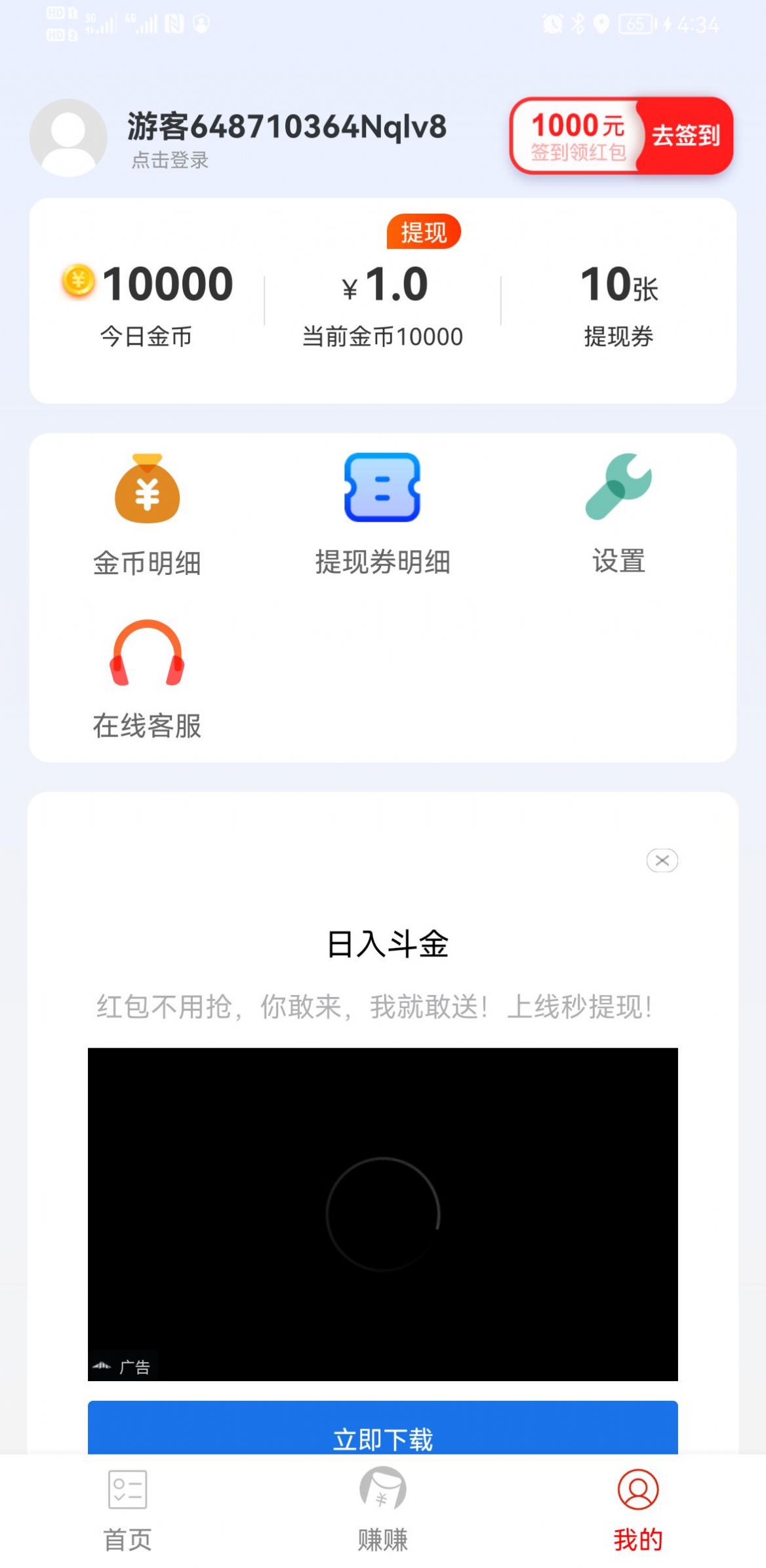 趣刷看点app图3