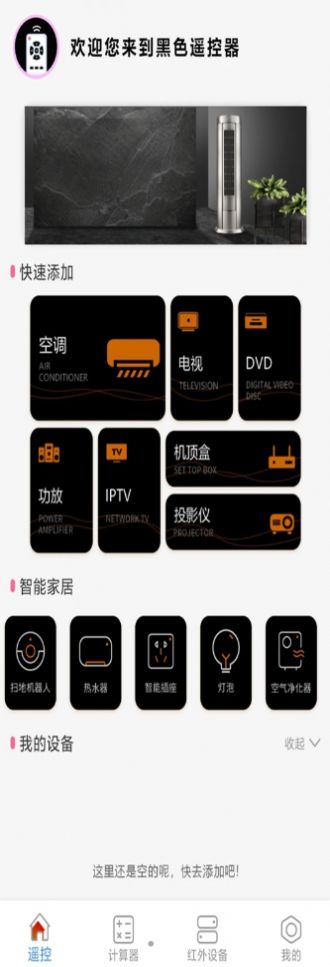 蓝牙万能遥控器app官方版图3