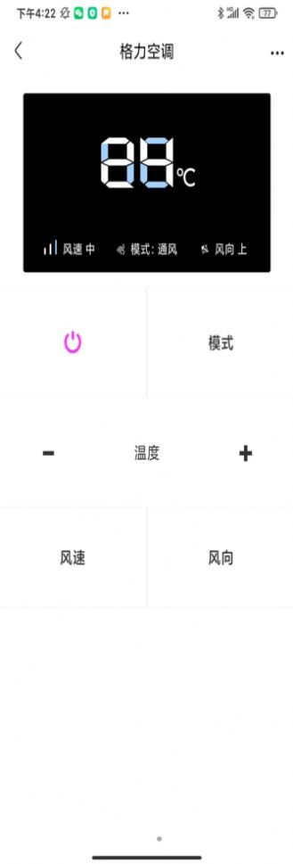 蓝牙万能遥控器app官方版图2