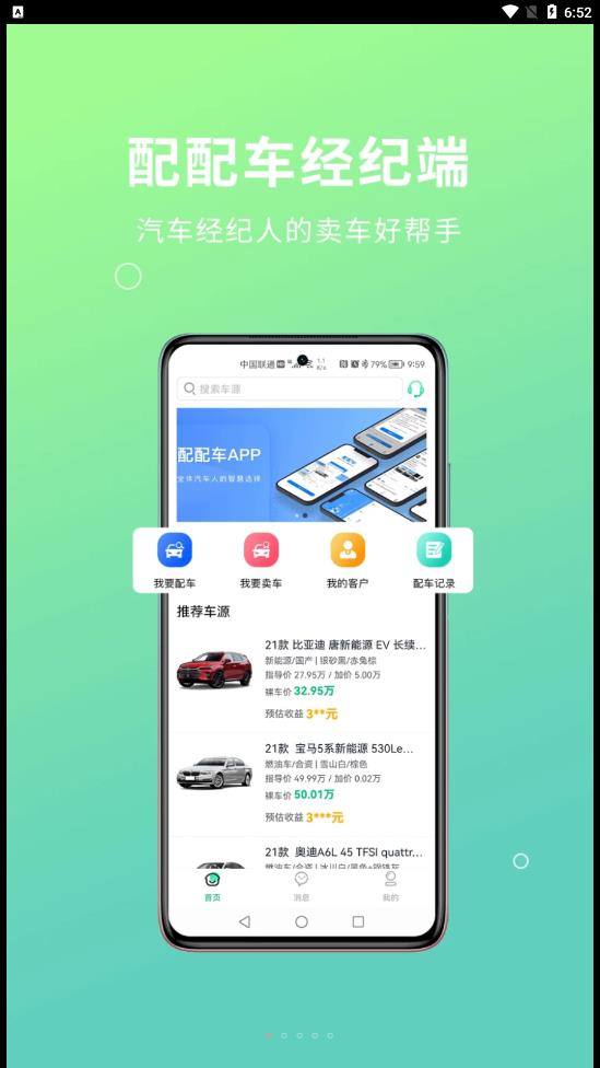 配配车经纪端app安卓版图3