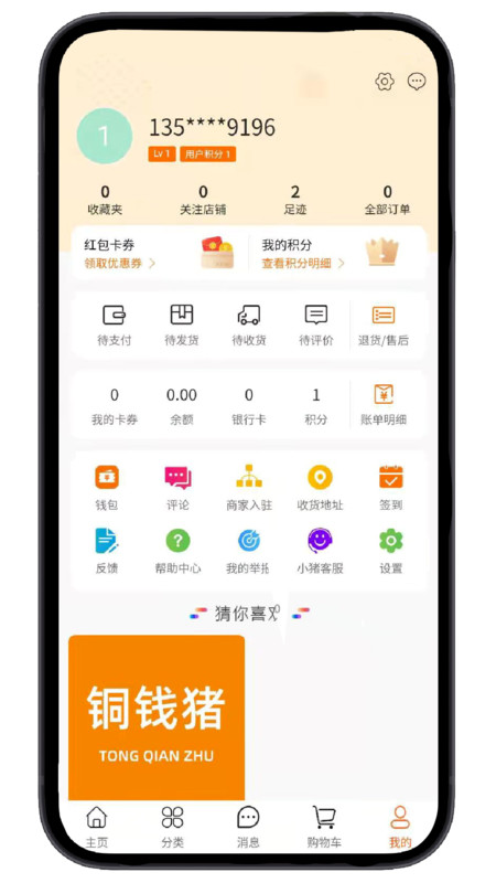 铜钱猪购物app官方版图1