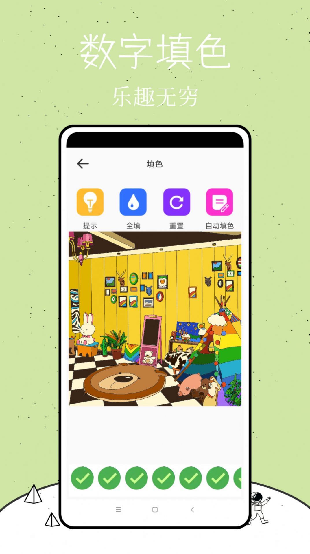 颜色填充图2