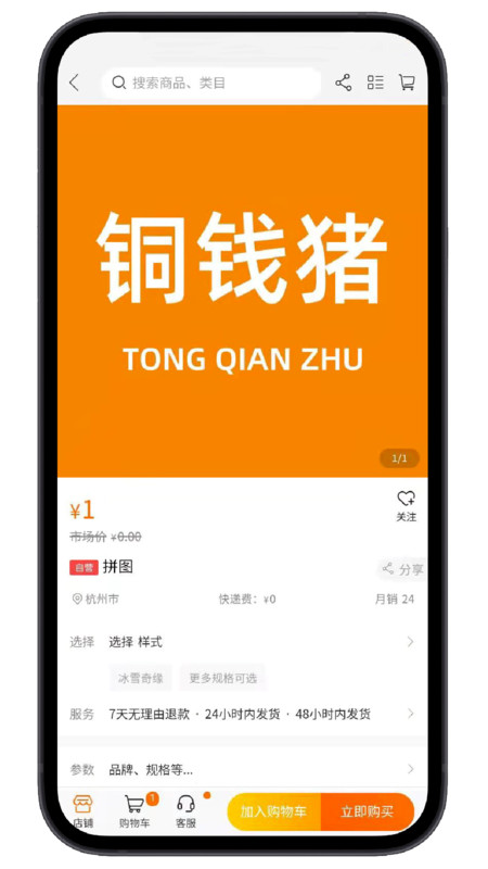 铜钱猪购物app官方版图2