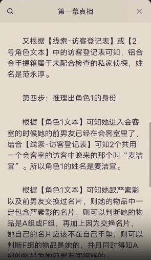 百变大侦探沉醉答案图片3