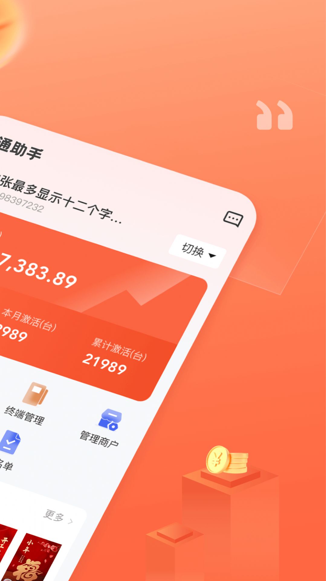 融通助手app图片1