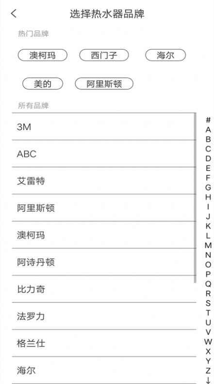 万能空调遥控器通用app官方版图3