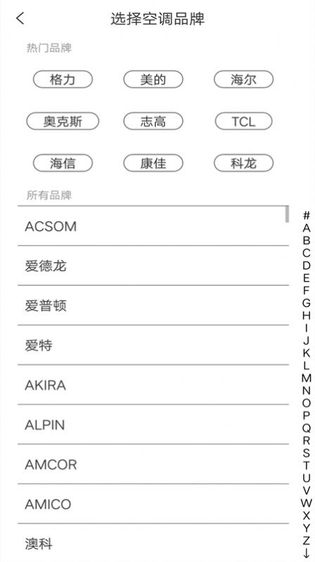 万能空调遥控器通用app官方版图2