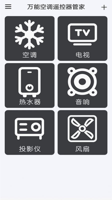 万能空调遥控器通用app图片1