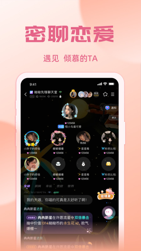 悠米语音交友app官方版图1