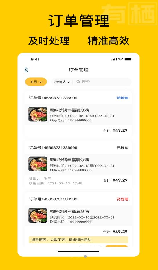 有栖商家端app图1