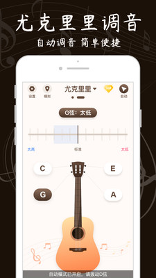 尤克里里调音app官方版图2