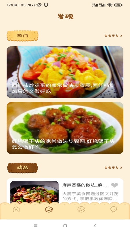 万能汤匙食谱app官方版图1