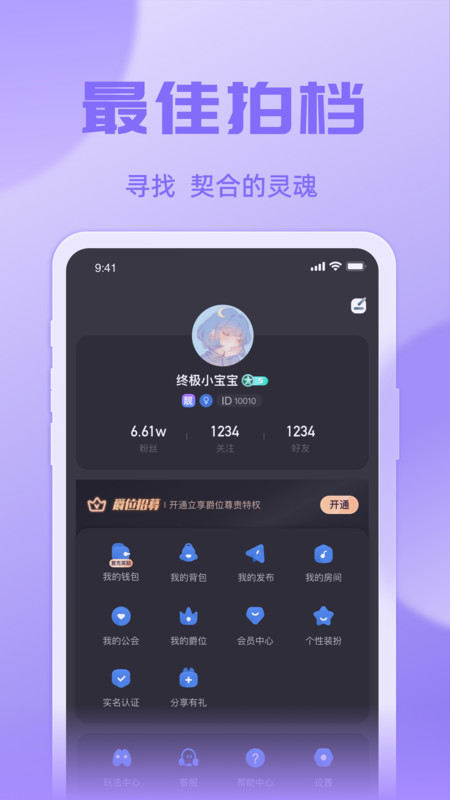 悠米语音交友app官方版图2