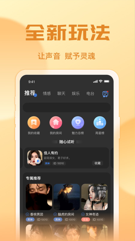 悠米语音交友app官方版图3