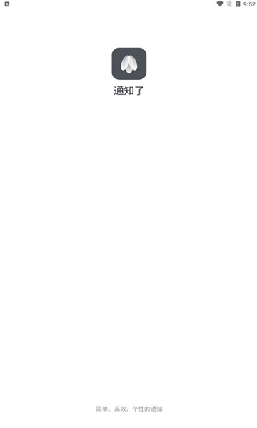 通知了app手机版图3